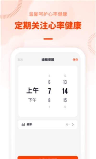 心率检测日记  v2.10201.0图1