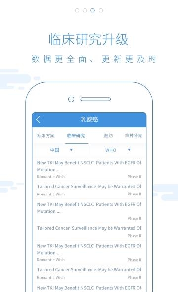 肿瘤化疗助手  v7.4图1