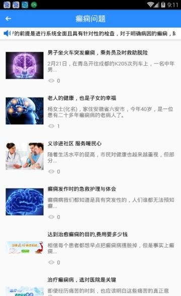 河北癫痫病医院  v6.0图2