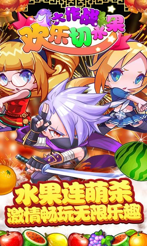 欢乐切水果大作战  v4.6图1