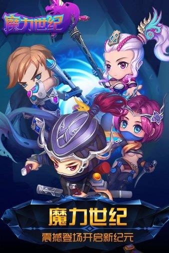 魔力世纪流金版  v1.1.15图1