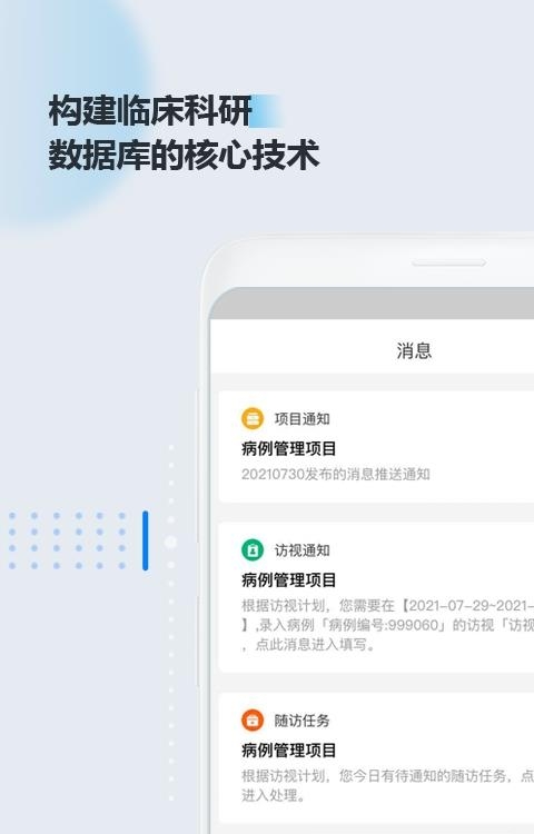 医数据