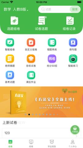 知心慧学教师端  v1.2.4图3