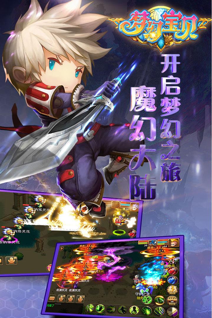 梦幻宝贝  v1.2.13图3