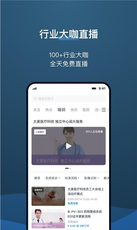 药试圈  v5.5.1图2