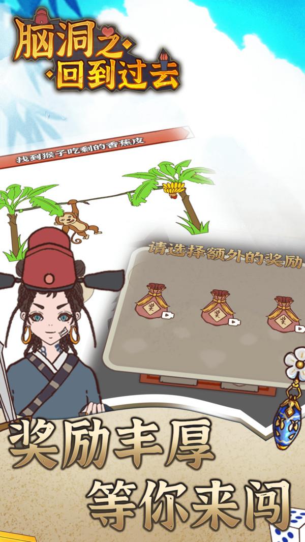 脑洞之回到过去  v1.0.1图1