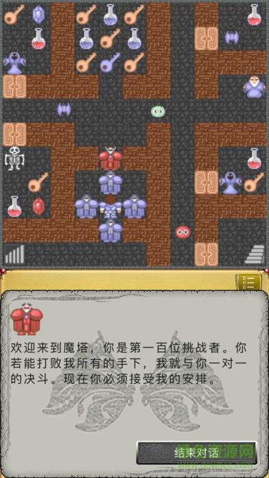 魔塔50层勇者的试炼手机版