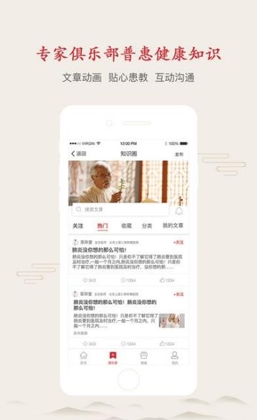 上医医生版  v2.4.0图2