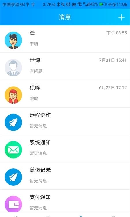 咱家健康医生  v3.3.7图2