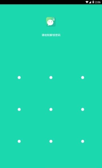 神指微信锁  v2.0.5图2