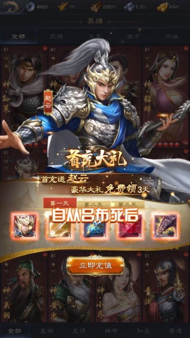 三国霸陆  v3.9.1图1