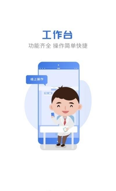航医通医生版