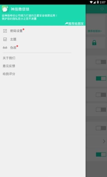 神指微信锁
