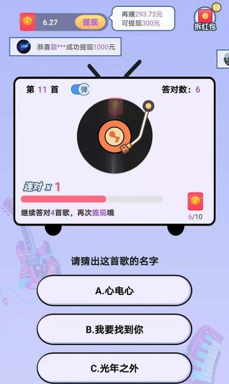 猜歌牛人  v1.0图2