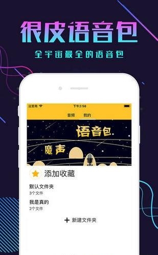 很皮语音包安卓版  v5.2.5图2
