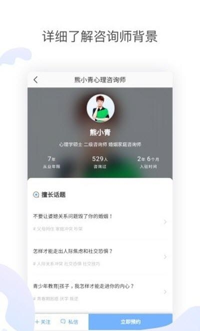 壹心理咨询  v4.1.0图3