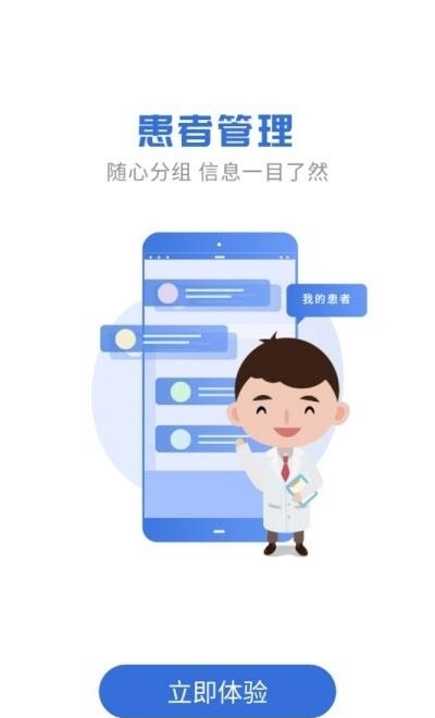 航医通医生版  v1.6.0图1