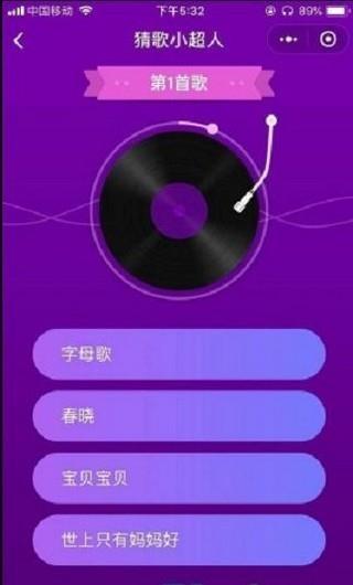 猜歌小超人  v1.0.0图1