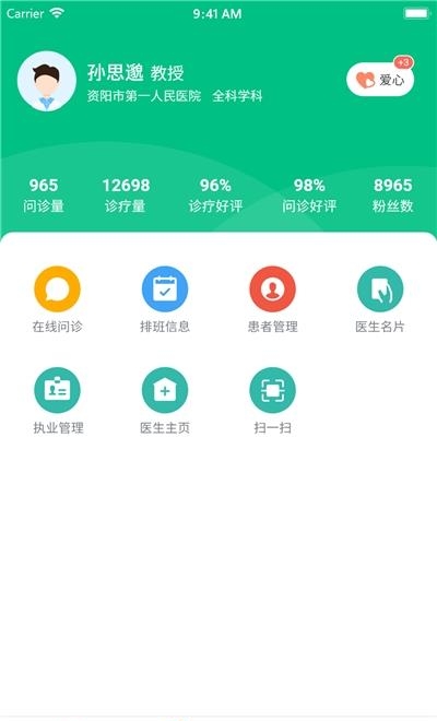 健康资阳医护版  v1.0.026图2