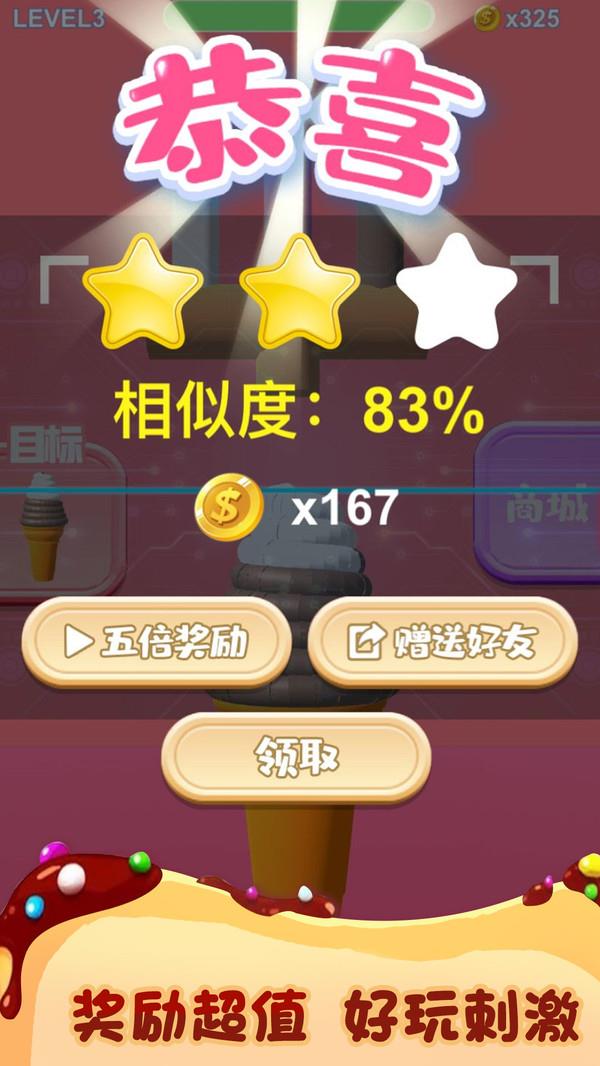 冰淇淋来一支  v1.0.0图2