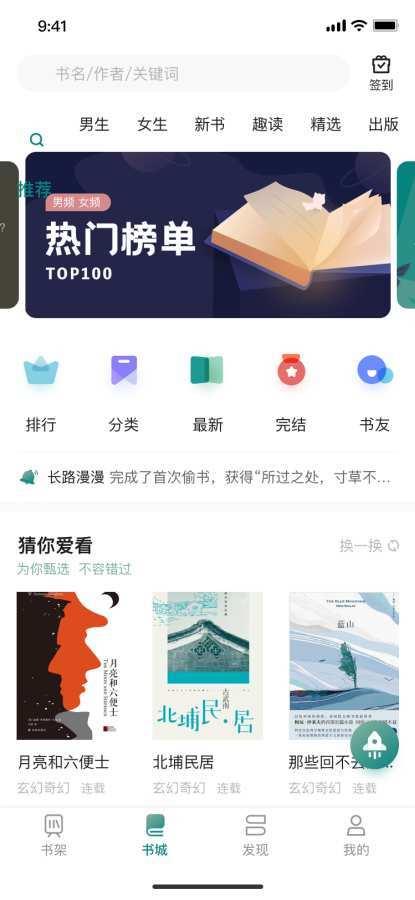 咪咪阅读  v1.0图2