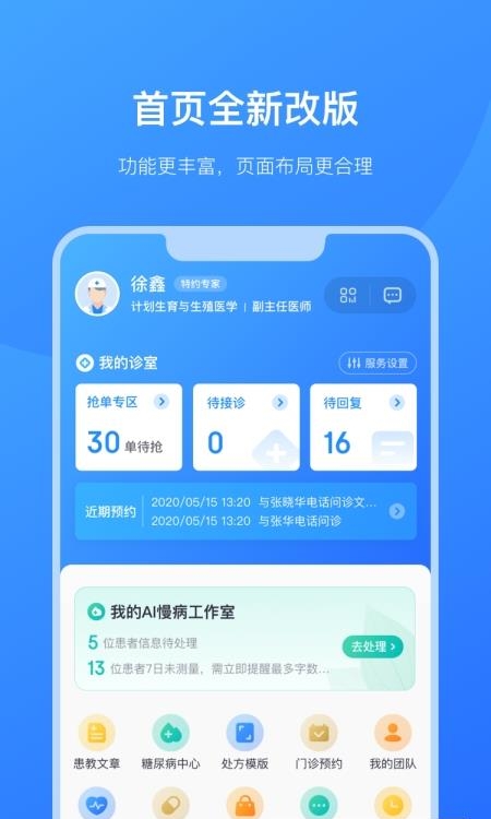 京东医生  v2.6.8图3