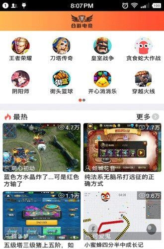 合游电竞  v0.88图4