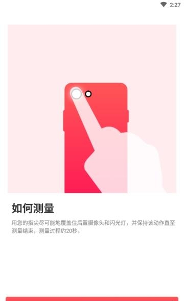 心跳检测  v1.3.2图1