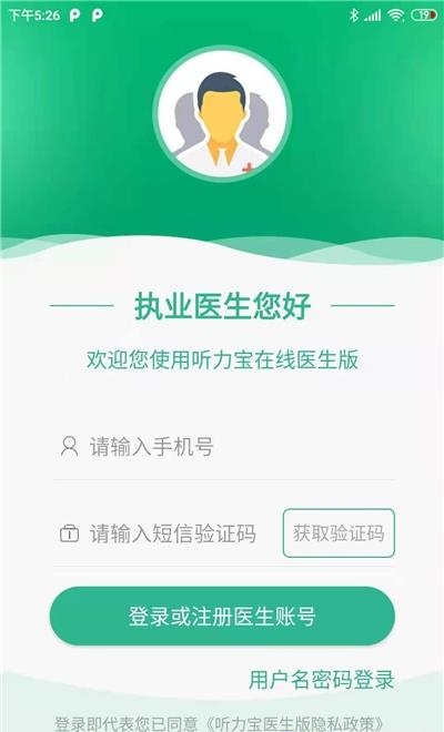 听力宝医生端  v1.00.00图3