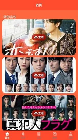 日剧迷  v1.1图3