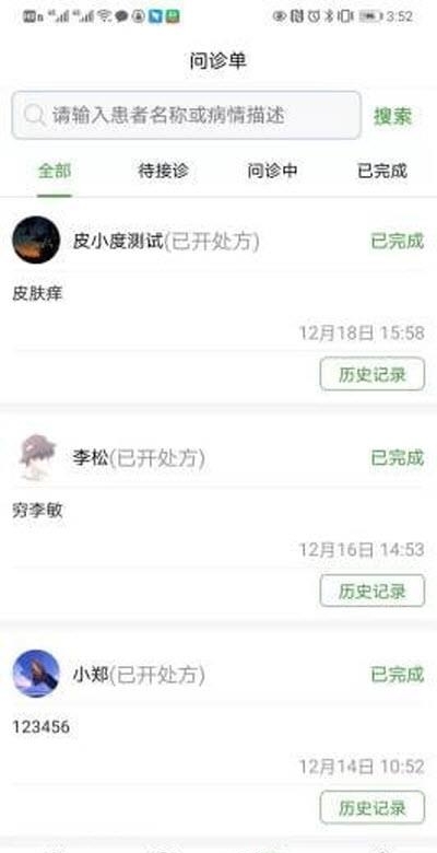 皮小度医生端