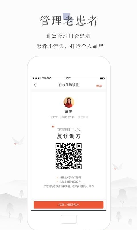 小鹿医生版  v4.6.0图3