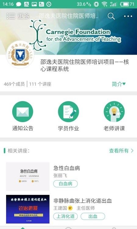 掌医课堂  v5.3.0图4