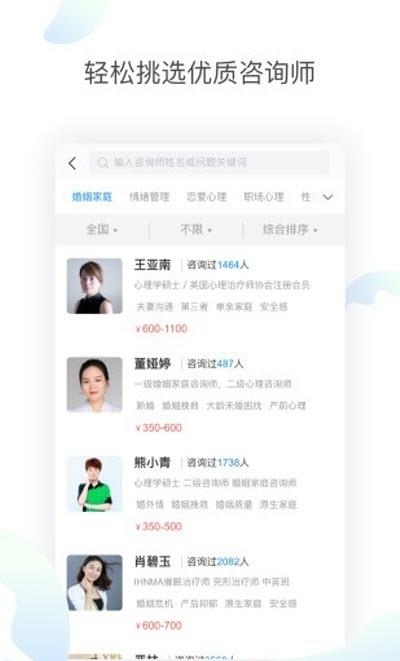 壹心理咨询  v4.1.0图2