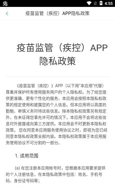 疫苗监管(疾控)  v1.1.57图1