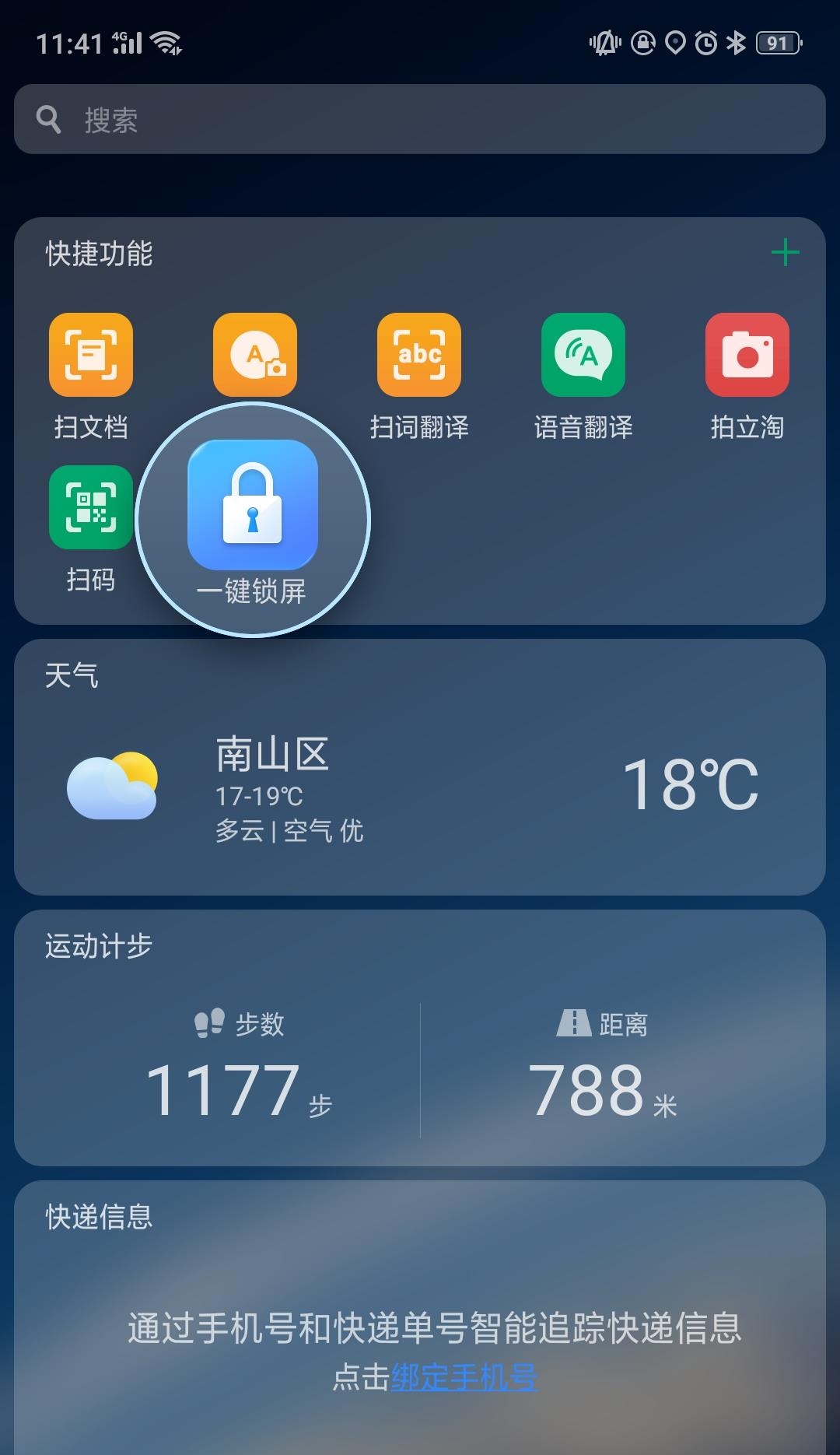 OPPO一键锁屏  v1.0图4