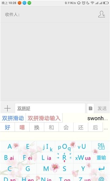 青红输入法