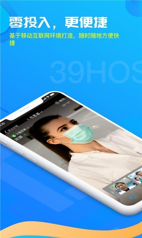 39互联网医院医生版