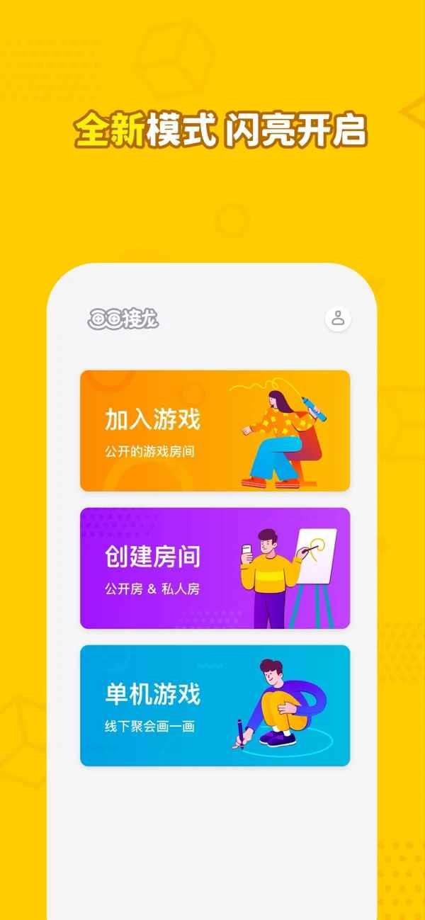 画画接龙  v0.5.2图2