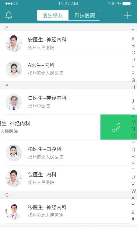 爱加健康医生  v3.9.33图1