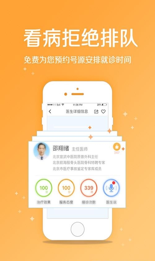 骨科挂号