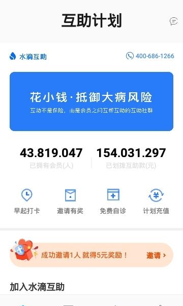 水滴互助  v3.4.0图4