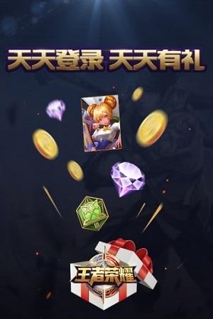 腾讯王者人生  v3.3.4图1