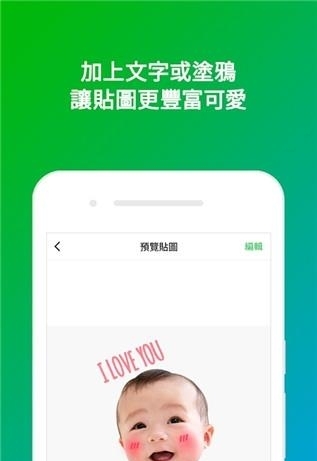 LINE拍贴