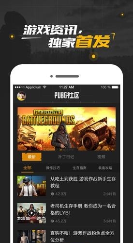 绝地求生社区
