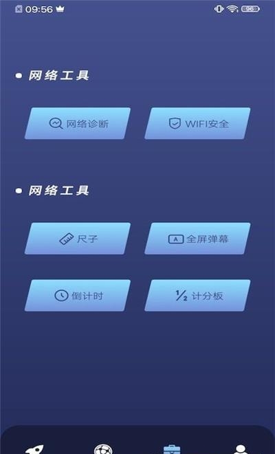乐百网络助手  v1.0.1图3