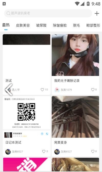 加美医美