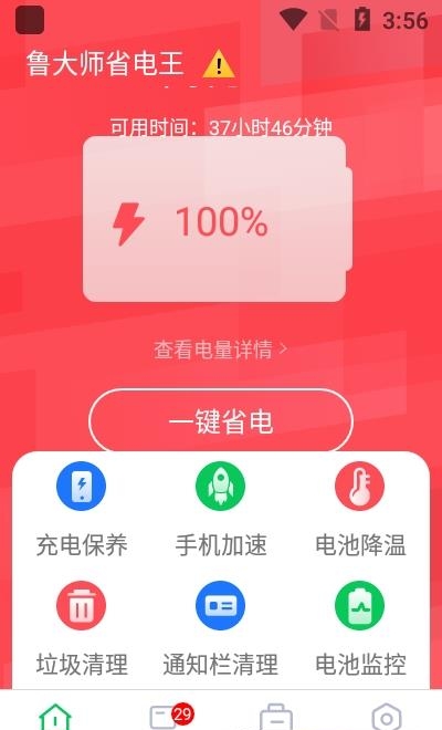 鲁大师省电王