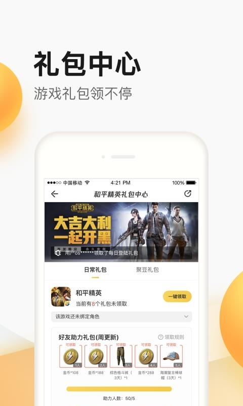 掌上道聚城
