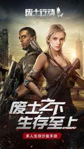 废土行动  v1.0图1